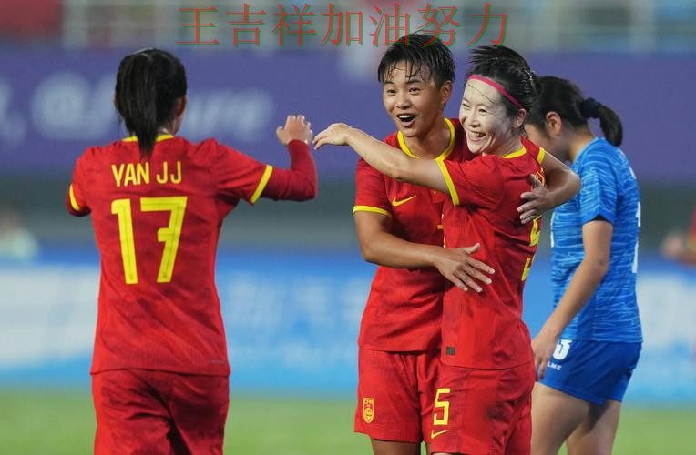 中国女足连续不败纪录继续扩大 防守端问题再次暴露 中国女足连续不败纪录继续扩大 防守端问题再次暴露